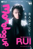 RUI（STARGLOW）『Quick Japan Monologue』表紙＆巻頭特集に登場！40ページの特集タイトルは「主人公として生きる」