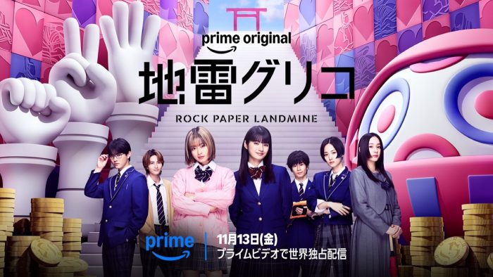 森七菜×蒔田彩珠W主演Prime Originalドラマ『地雷グリコ』本予告映像＆KV、場面写真12点が一挙解禁
