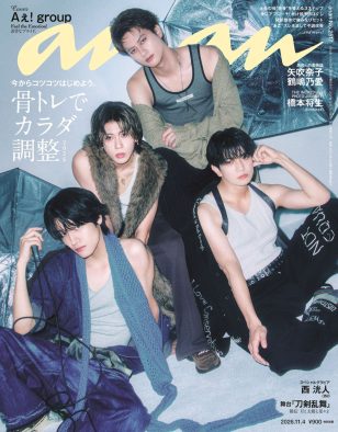 Aぇ! group、『anan』表紙にエモーショナルに登場！音を奏で生み出す瞬間をテーマに4人の骨太なグルーヴを激写
