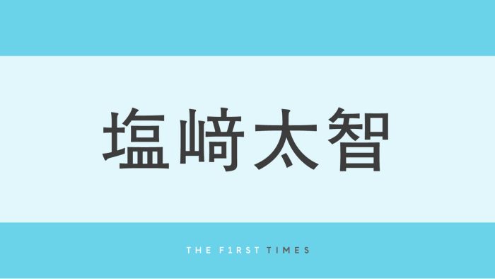 M!LK塩﨑太智が子役ふたりと“滅ポーズ”！目線を合わせるように片膝をつく姿に「お兄さんな顔してる」「顔のサイズ変わらんの!?」「スーツが筋肉によってぱっつぱつになってる」の声