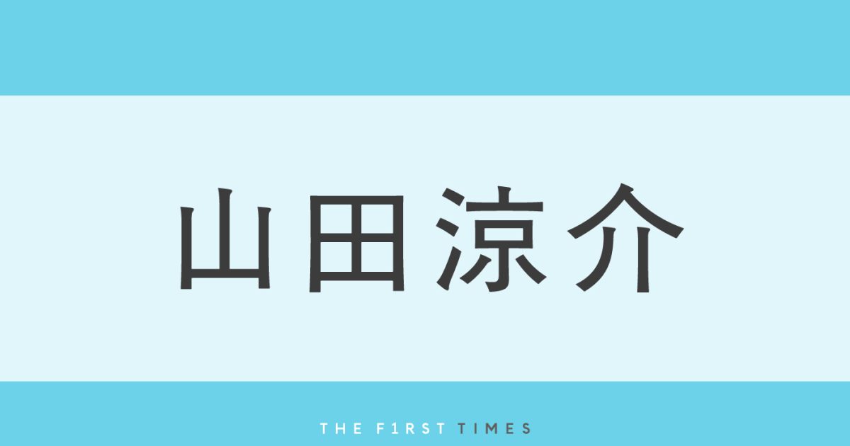 山田涼介が韓国で“デカ盛り”アイスをぱくっ！サーティワンでのオフショットに「お顔が甘々でかっこいい」「本人がいるなんて」と反響