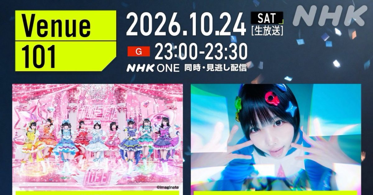 『Venue101』iLiFE!、KO1KEYZが初登場！anoはキラキラダンスを披露、生田斗真は音楽活動の真意を語る