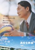 香取慎吾演じる45歳おじさん高校生が部活に、恋に、友情に、アオハル爆走！映画『高校生家族』より家谷一郎のキャラクターPV＆ポスター公開