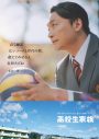 香取慎吾演じる45歳おじさん高校生が部活に、恋に、友情に、アオハル爆走！映画『高校生家族』より家谷一郎のキャラクターPV＆ポスター公開 - 画像一覧（1/1）