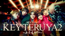 KEY TO LITデビュー曲「KEY TERUYA2 ～キテルヤツ～」MVのテーマは“日の出”！盆踊りを彷彿とさせる振り付けに注目 - 画像一覧（1/9）
