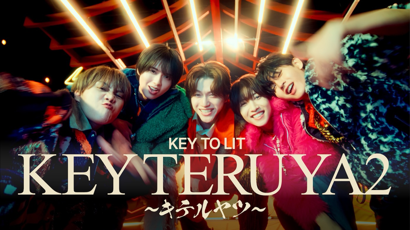 KEY TO LITデビュー曲「KEY TERUYA2 ～キテルヤツ～」MVのテーマは“日の出”！盆踊りを彷彿とさせる振り付けに注目