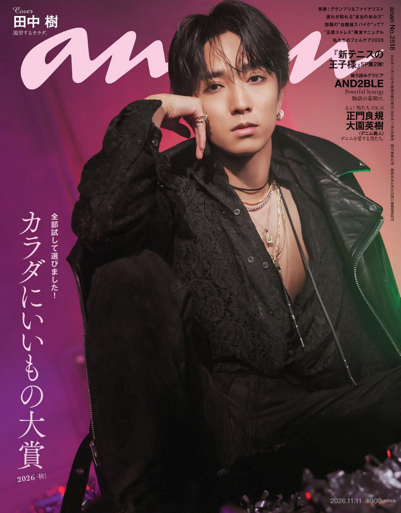 田中樹が約1年半ぶり、6度目の『anan』ソロ表紙に登場！“ありふれない男の日常”をテーマにスペシャルグラビア掲載