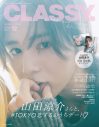 Hey! Sɑy! JUMP山田涼介『CLASSY.』増刊Special Edition表紙に登場！テーマは『#TOKYO恋するおうちデート』 - 画像一覧（1/2）