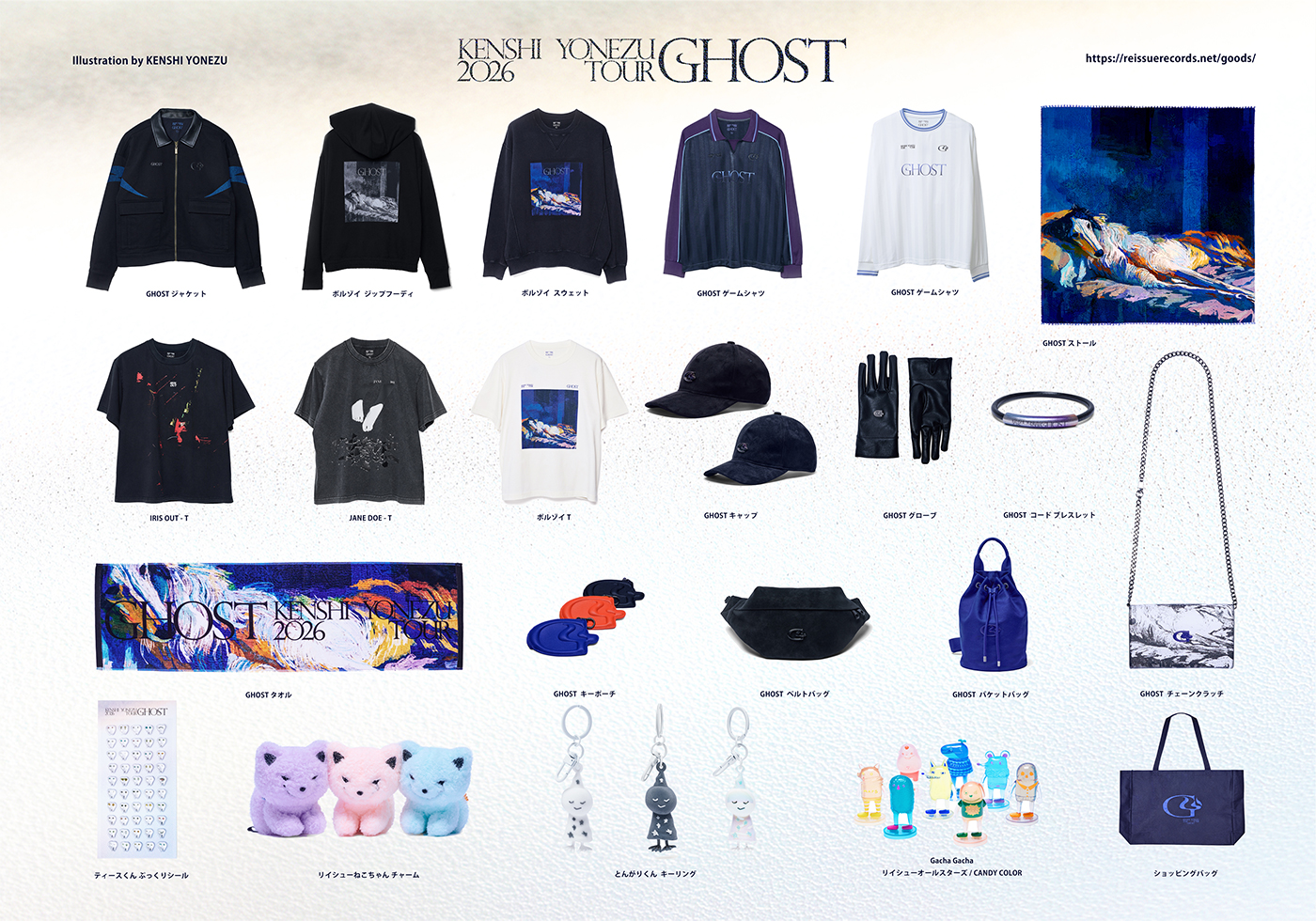 『米津玄師 2026 TOUR / GHOST』グッズビジュアル公開！米津が描き下ろしたGHOSTのキービジュアルを使用