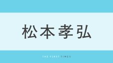 B’z松本孝弘らTMGメンバーの貴重なツアー舞台裏ショット公開！手書きの日付＆会場名に「松本さんの字だ」「TAKフォント好きすぎる」「稲葉さんと同じポラロイド！」と大反響 - 画像一覧（1/1）