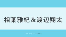 相葉雅紀＆Snow Man渡辺翔太が保護犬5匹に寄り添う！優しく見つめる表情やトリミング中の談笑ショットを公開 - 画像一覧（1/1）