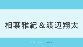 相葉雅紀＆Snow Man渡辺翔太が保護犬5匹に寄り添う！優しく見つめる表情やトリミング中の談笑ショットを公開