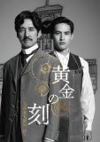 西島秀俊主演ドラマ『黄金の刻（とき）～服部金太郎物語～』、主題歌がMISIAの新曲「ゆびきりげんまん」に決定