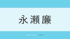 King & Prince 永瀬廉がディオール ビューティーのアンバサダー就任！白シャツ×ネクタイ×デニムパンツの美麗な新ビジュアル解禁 - 画像一覧（1/1）