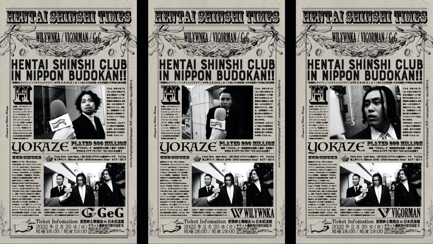 変態紳士クラブ、一風変わった日本武道館単独公演の「意気込み映像」公開