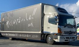 木村拓哉、2ndアルバム『Next Destination』の歌詞全文がデザインされたADトラックが全国を横断