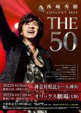 西城秀樹、デビュー50周年記念スペシャルコンサートの開催が決定