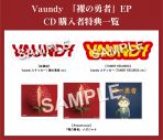 Vaundy、新作EP『裸の勇者』にmilet×Aimer×幾田りら「おもかげ」のセルフカバーを収録 - 画像一覧（4/6）