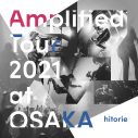 ヒトリエ、ライブアルバム『Amplified Tour 2021 at OSAKA』より「うつつ」ライブ映像公開 - 画像一覧（4/4）