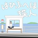 瑛人、ダメ男ソング「はひふへほ」を1月19日に配信リリース！ 2ndアルバムの発売も決定 - 画像一覧（2/2）