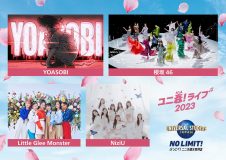 YOASOBI、櫻坂46、Little Glee Monster、NiziUが春休みのユニバーサル・スタジオ・ジャパンでスペシャルライブを開催