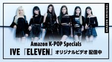 IVE、デビュー曲「ELEVEN」Amazon Music オリジナルパフォーマンス映像を配信 - 画像一覧（1/2）