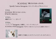 SCANDAL、ニューアルバム『MIRROR』より話題のラブソング「愛にならなかったのさ」を先行配信 - 画像一覧（4/8）