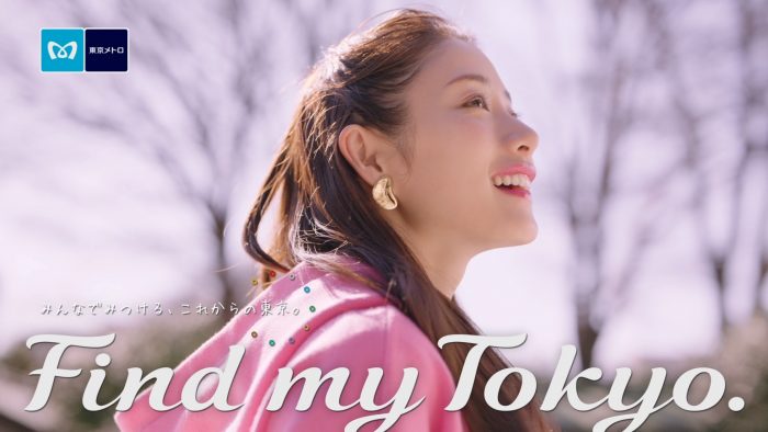 フジファブリックも登場！ 石原さとみ出演、東京メトロ「Find my Tokyo.」新CM公開