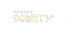 初回収録から波乱の幕開け!? SKE48、新地上波冠番組『SKE48の未完全TV』放送決定 - 画像一覧（4/4）