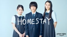 ずっと真夜中でいいのに。、長尾謙杜（なにわ男子）主演映画『HOMESTAY（ホームステイ）』の主題歌を担当 - 画像一覧（1/3）