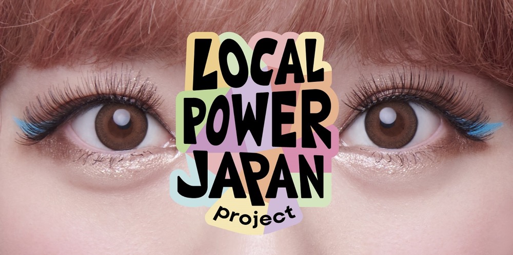 きゃりーぱみゅぱみゅ、地方応援企画『LOCAL POWER JAPAN project』始動 - 画像一覧（1/9）
