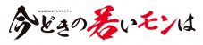 中村海人（Travis Japan/ジャニーズJr.）、ドラマ『今どきの若いモンは』に出演決定 - 画像一覧（2/5）