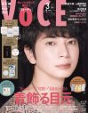 松本潤、『VOCE』表紙に初登場！ テーマは“「柔らかい」松本” - 画像一覧（1/3）