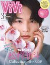 「ジェンダーレスなほっくん」が満載！ SixTONES・松村北斗、『ViVi』特別版表紙に登場 - 画像一覧（1/7）