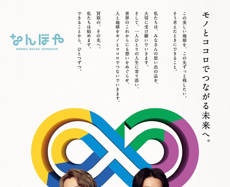 関ジャニ ブランド買取 なんぼや の新イメージキャラクターに就任 The First Times