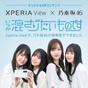 乃木坂46メンバーに“混ざる”体験ができるオリジナルVR映像が公開 - 画像一覧（2/8）