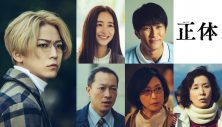 亀梨和也主演『連続ドラマW　正体』全キャスト公開！ 亀梨の金髪ビジュアルも解禁 - 画像一覧（1/1）