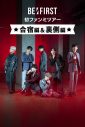 BE:FIRST、「smash.」にて、ファンミに向けた合宿風景や当日の舞台裏などの映像を50本配信 - 画像一覧（1/3）