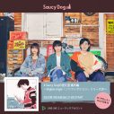Saucy Dog、『神木隆之介の撮休』主題歌「ノンフィクション」のリリースを記念した生番組の配信が決定 - 画像一覧（2/2）