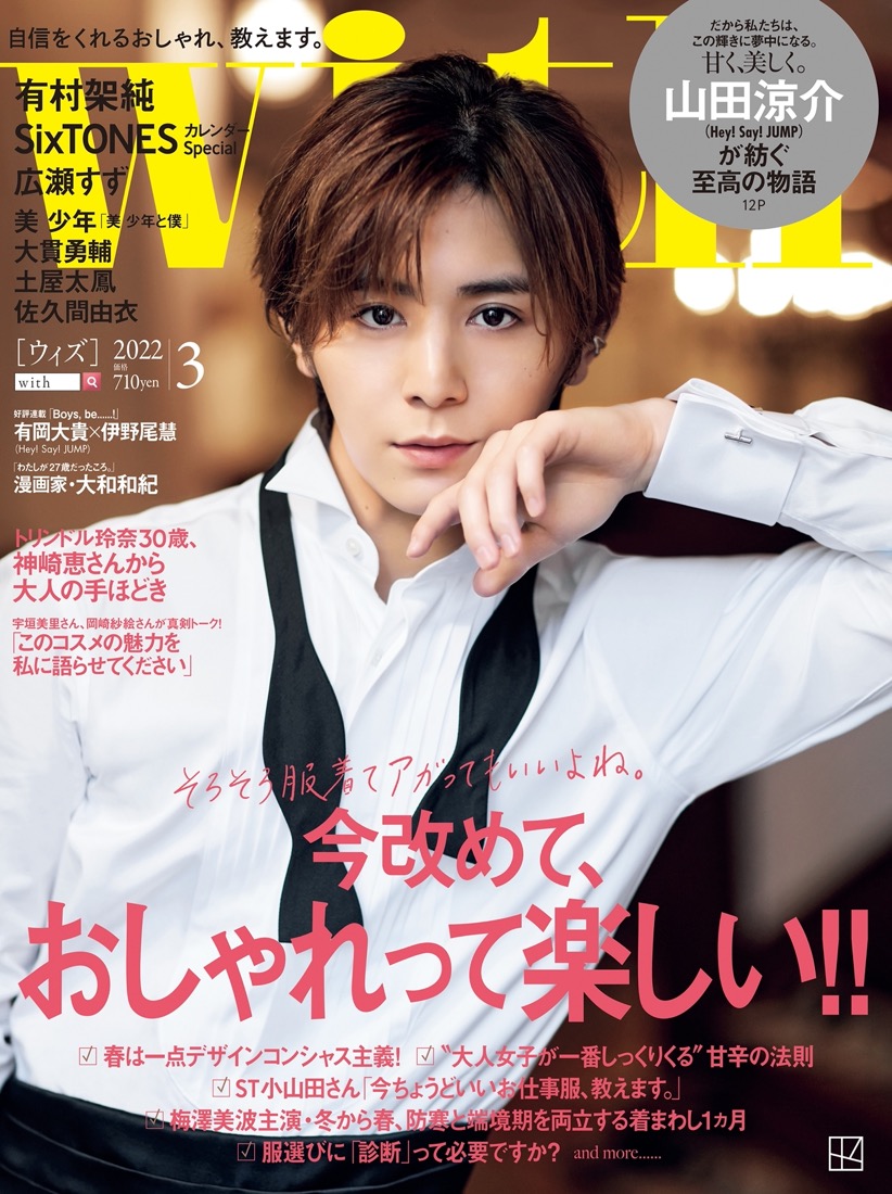 Hey! Say! JUMP・山田涼介、『with』カバーに再登場！「MOVIE STAR」をテーマにした特集12P - 画像一覧（5/5）