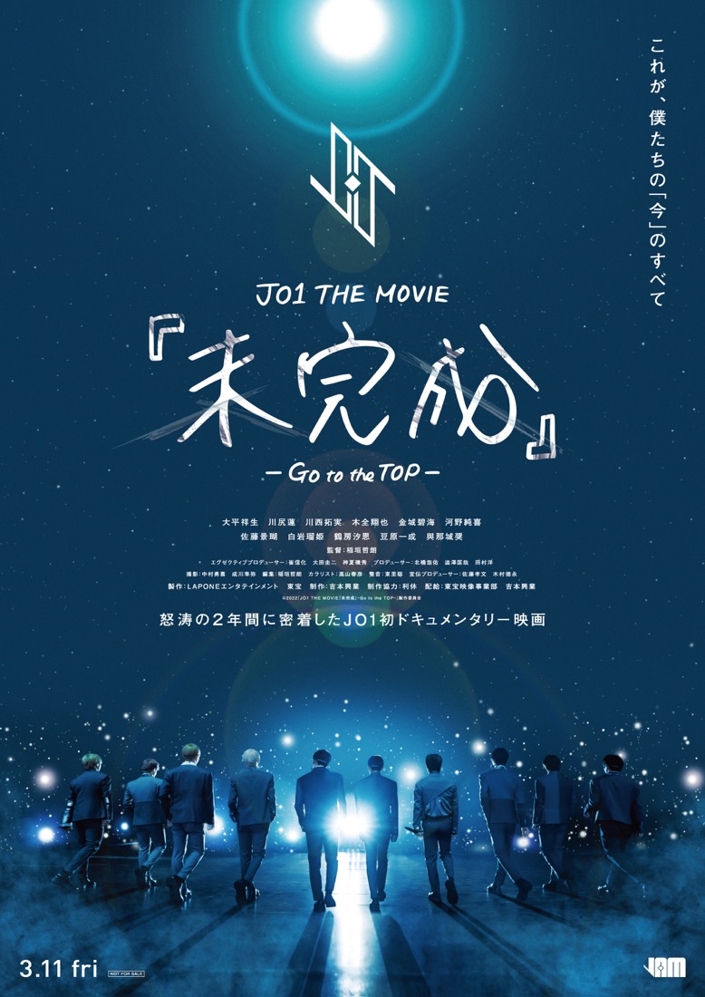 JO1のドキュメンタリー映画「JO1 THE MOVIE『未完成』-Go to the TOP-」、ムビチケ前売券が販売スタート