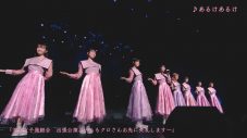 ももクロ・あーりん総合プロデュース！ 浪江女子発組合、「あるけあるけ」ライブ映像を5日間限定公開 - 画像一覧（1/7）
