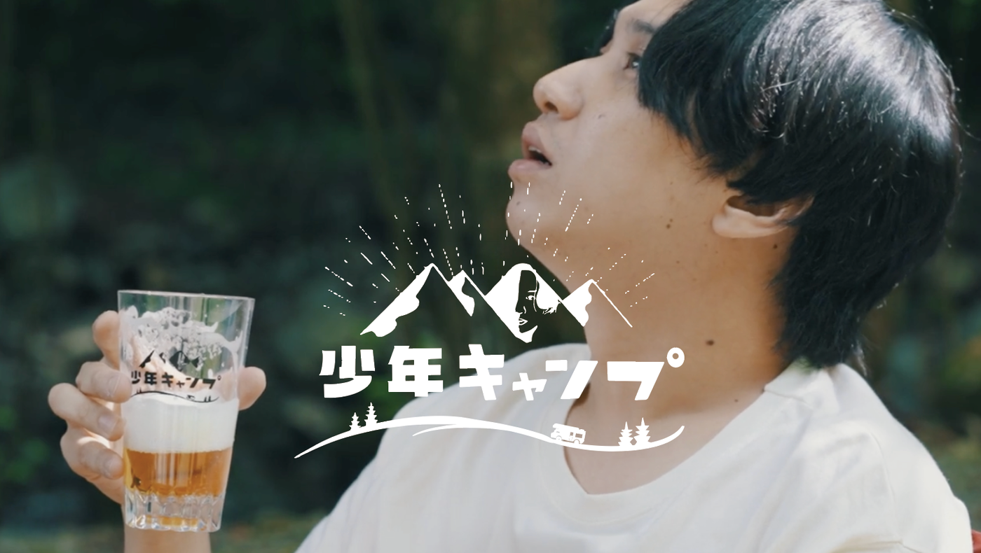 マカロニえんぴつ・はっとり、ソロキャンプに挑戦する動画『少年キャンプ』第9弾を公開