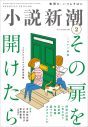 日向坂46・宮田愛萌、自身の小説『ハピネス』が『小説新潮』2月号に先行掲載決定 - 画像一覧（3/3）