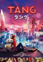 ⼆宮和也、映画『ＴＡＮＧ タング』の涙のラストシーンについて語る！「良かったよね。すごく良かったよね」 - 画像一覧（3/4）