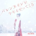 miwa、新作EP『バレンタインが今年もやってくる』のジャケット写真＆新アーティスト写真公開 - 画像一覧（1/3）