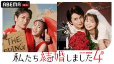 Uru「そばにいるよ」×ABEMA『私たち結婚しました 4』、番組名シーンを使用したコラボMV公開 - 画像一覧（1/3）