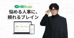 稲垣吾郎演じる“ブレインさん”が人事のお悩みを解決！ HRBrainの新CM3篇が公開