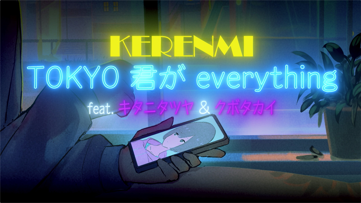 KERENMI、新曲「TOKYO 君が everything feat. キタニタツヤ ＆ クボタカイ」のリリックビデオ公開 - 画像一覧（2/2）