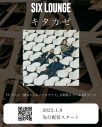 SIX LOUNGE、『僕のヒーローアカデミア』EDテーマ「キタカゼ」配信スタート！ メンバーからのコメント画像＆歌詞画像も公開 - 画像一覧（4/4）